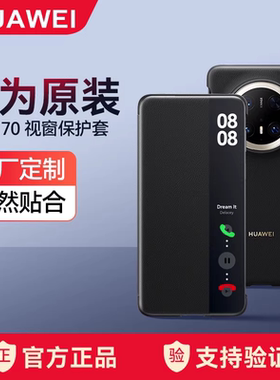 华为mate70pro手机壳原装正品皮套智能视窗mate70保护套翻盖式全包防摔