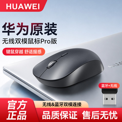 华为原装鼠标Pro无线蓝牙双模轻薄办公MateBookD14/DXPro笔记本