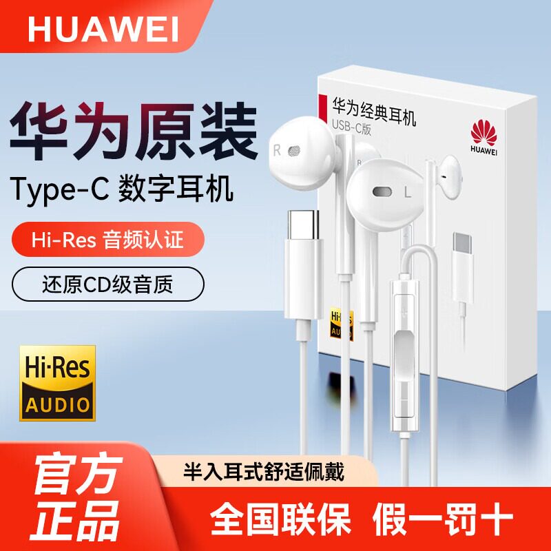 华为耳机原装正品Type-C有线CM33半入耳式p70/mate60/50线控带麦