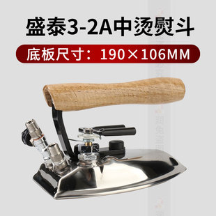 盛泰ST3-2A锅炉工业熨斗 全蒸汽烫斗 拨式开关 中烫锅炉熨斗