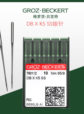 国格罗茨机针DB*K5SS