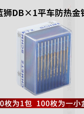德国蓝狮机针电脑平车DBX1机针RUT工业缝纫机隔热金针DB*1机针