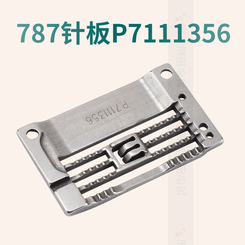 星菱VG888星锐787针板