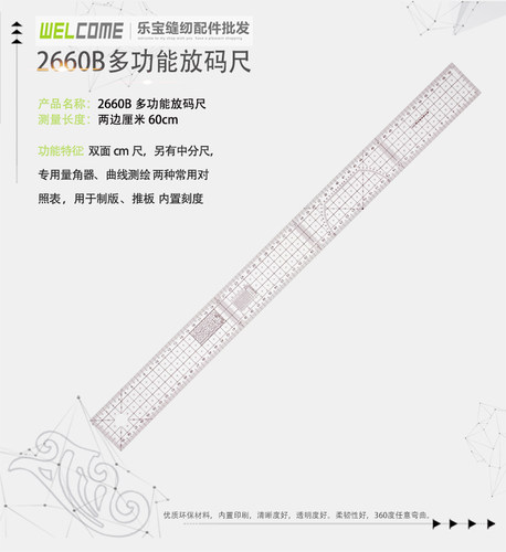 2660b双面厘米放码尺内置刻度