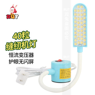 RUT 40粒灯珠高级衣车灯 LED缝纫机的灯台灯电脑车平车灯磁铁灯