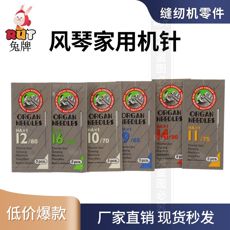 风琴机针家用缝纫机机针ORGAN老式脚踏缝纫机机针多功能家用机针,居家布艺,针,淘宝优惠券,粉丝福利购,淘宝优惠卷
