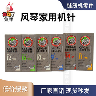 风琴机针家用缝纫机机针ORGAN老式脚踏缝纫机机针多功能家用机针