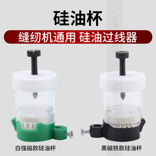 脑车硅油杯缝纫机磁铁过油器