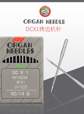 日本进口风琴机针DCX1包缝机RUT兔锁边机拷边机 DC*1机针DC 1