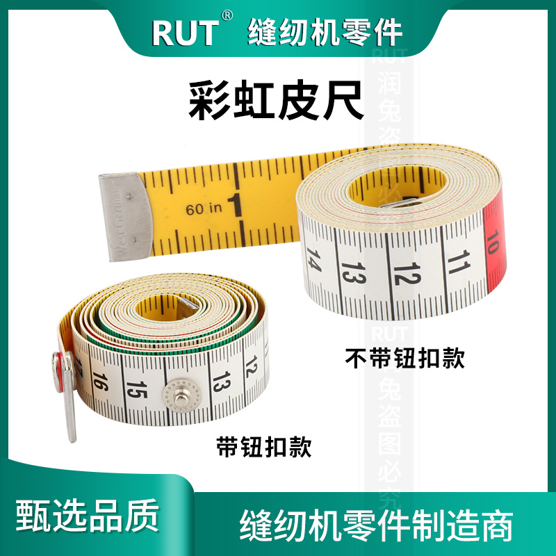 RUT皮尺量三围体围裁缝工具