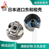 进口东和电脑平车梭壳梭心套梭子锁壳带钢片52237工业缝纫机配件
