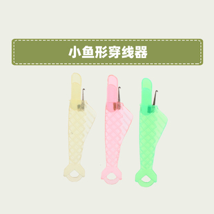 快速穿孔认针器家用穿针器老人穿针引线神器手工缝纫机DIY辅助器