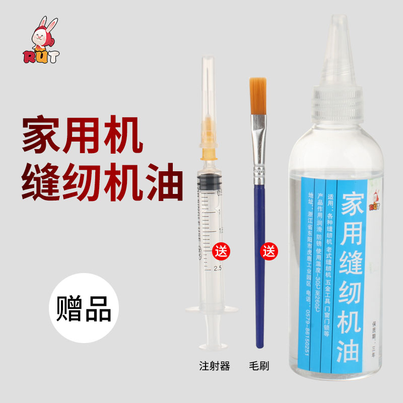 缝纫机油老式家用机油小瓶高级高纯度白油衣车油自行车锁具油