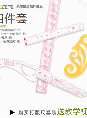 服装打版多功能逗号曲线裁剪尺子