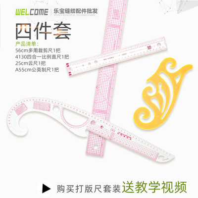 服装打版多功能逗号曲线裁剪尺子