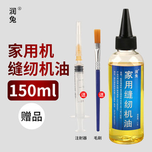 润兔家用缝纫机油小瓶缝包机润滑油衣车油专用机械电剪油