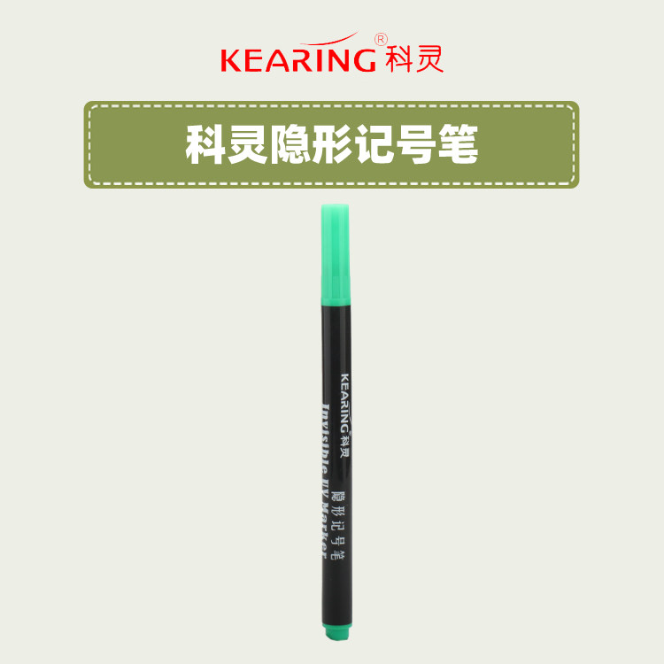 科灵正品隐形记号笔紫外线无色透明uv笔密室暗记油性标记笔