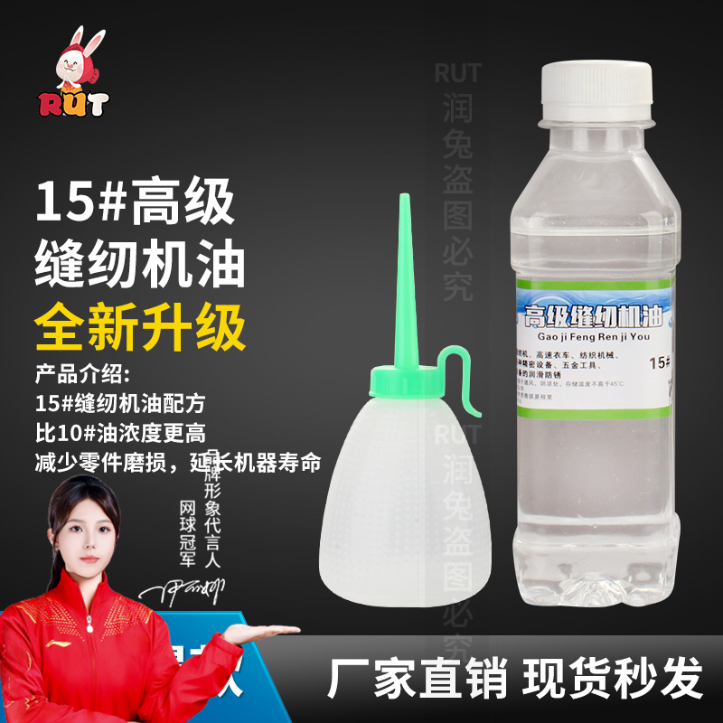 500ml机器缝纫机油小瓶机械