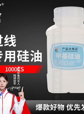 防断线线油缝纫机PP润线油201甲基硅油 过线专用硅油 润滑油