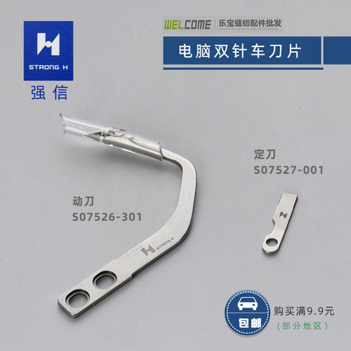 强信电脑双针车刀片动定刀