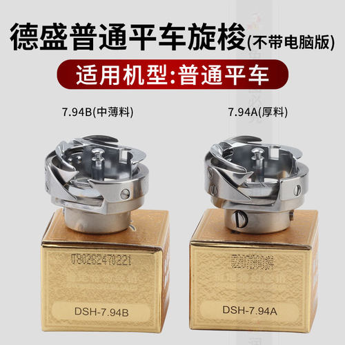 德盛普通平车旋梭金装
