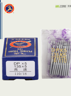 飞虎机针DP*5正宗RUT牌模板机 DPX5 同步车DY车厚料机高头车