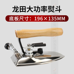 龙田大功率大气量熨斗锅炉专用工业全蒸汽熨斗烫斗干洗店服装厂