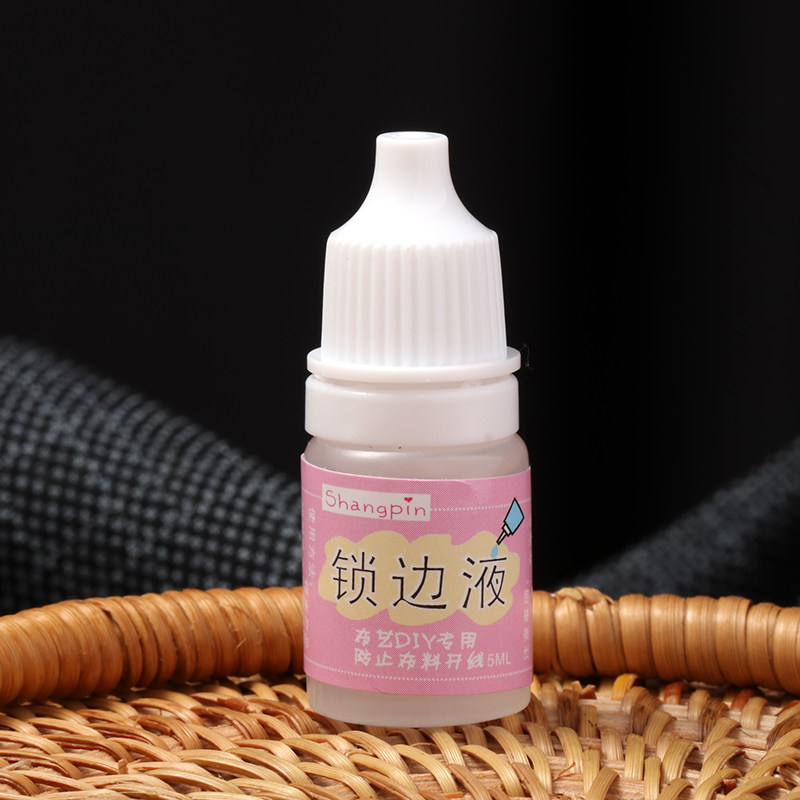 布料锁边液 防脱线 防毛边液 防脱边液 diy手工/娃衣/布艺材料