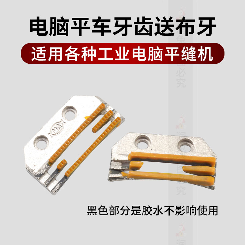 正宗金鸽牙齿方德缝纫机牙齿