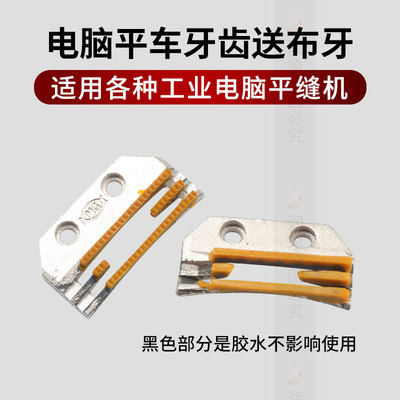 正宗金鸽牙齿方德缝纫机牙齿