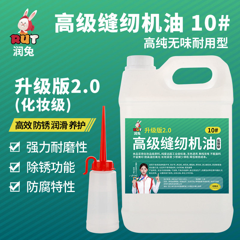 RUT润兔衣车油缝纫机油化妆级专用大瓶润滑油针车工业平车油大桶图片