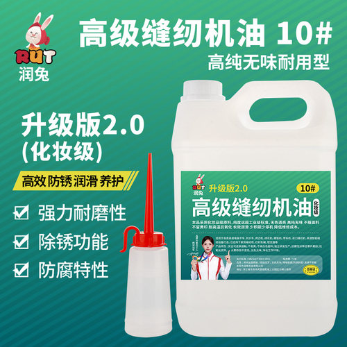 RUT润兔衣车油缝纫机油化妆级专用大瓶润滑油针车工业平车油大桶