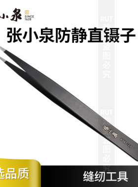 张小泉防静电镊子高品质