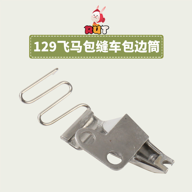 大宇DAYU129工业缝纫机拉筒飞马包缝车包边筒拷边机双包筒