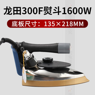 龙田LT-300F型熨斗 吊瓶式电热蒸汽烫斗 服装工业熨斗1600W