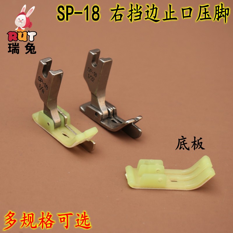 rut瑞兔全钢止口活动挡边电脑车