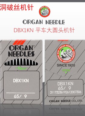 风琴DBX1KN机针日本原装电脑平车加细针防针洞防破丝 DB1KN机针