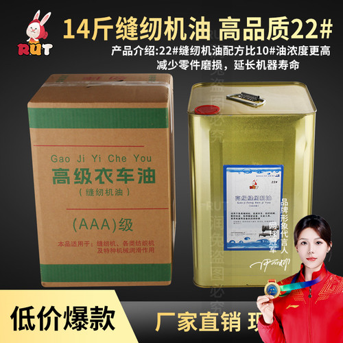 高品质22号RUT电脑车缝纫机油大桶14斤高级衣车油润滑白平车油
