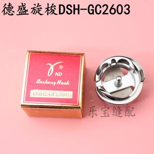 德盛DSH2-GC2603旋梭 标准高车大旋梭厚料车旋梭床垫围边机旋梭