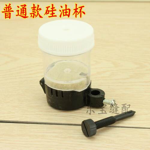 普通款硅油杯缝纫机过油器