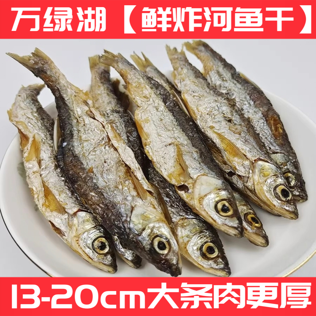三梓鱼哥【大条鲜炸河鱼干】做菜河源万绿湖淡水香酥小鱼干仔河鲜