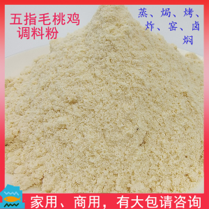 毛桃配方粉250g做河源五指香鸡土窑鸡家商用蒸水晶盐焗烤鸭腌肉料