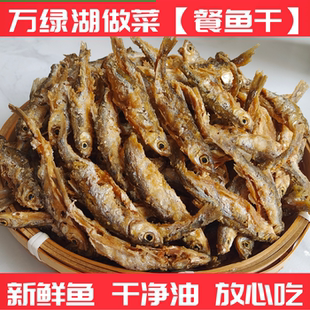 三梓鱼哥【餐条河鱼干】做菜即食河源万绿湖淡水河鲜香酥小鱼干仔