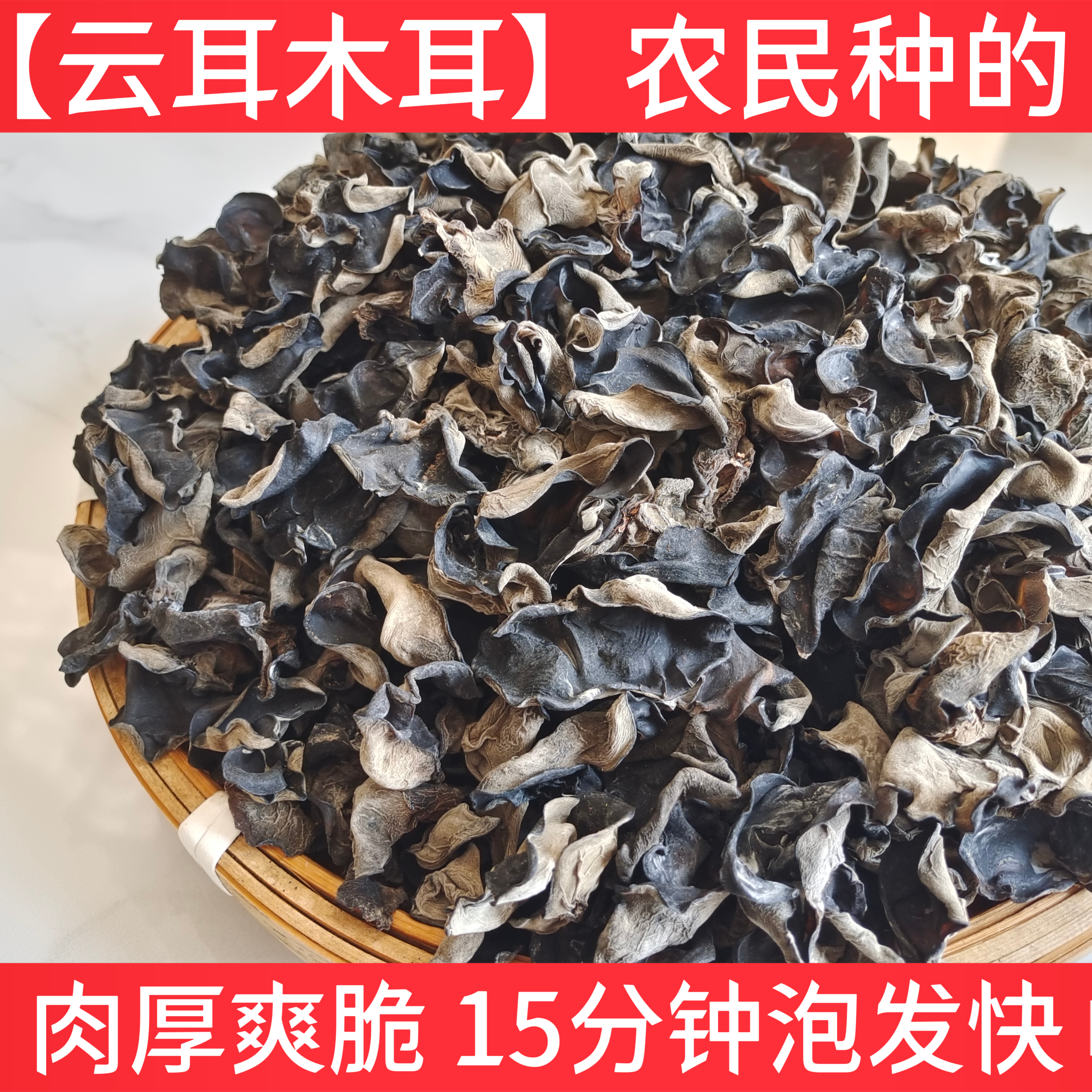 津泰康【云耳】河源万绿湖农家干货小黑木耳易泡发肉厚爽脆无硫磺