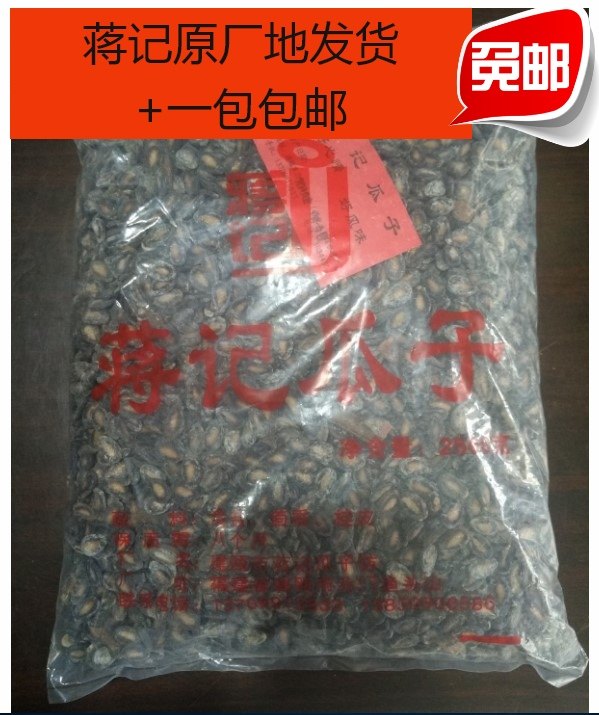 建瓯老品牌蒋记水煮瓜子好心情好风味5斤瓜子 新瓜子