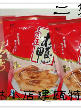 福建南平建瓯板鸭咸全鸭传统配方