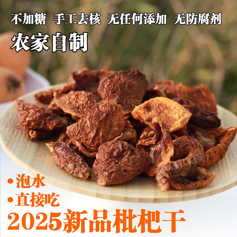 米小芒纯果肉风干枇杷干125克