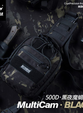 战术胸包多功能户外MAXGEAR胸包