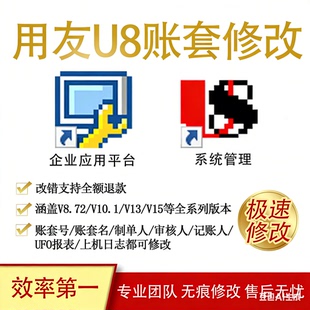 用友u8账套作业改名会计信息系统用友v10.1制单记账审核人姓名872