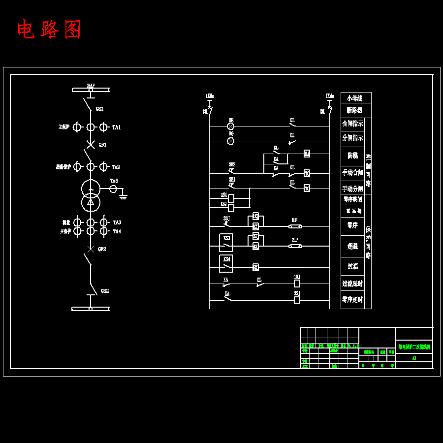 煤矿供电系统继电保护系统设计含CAD图